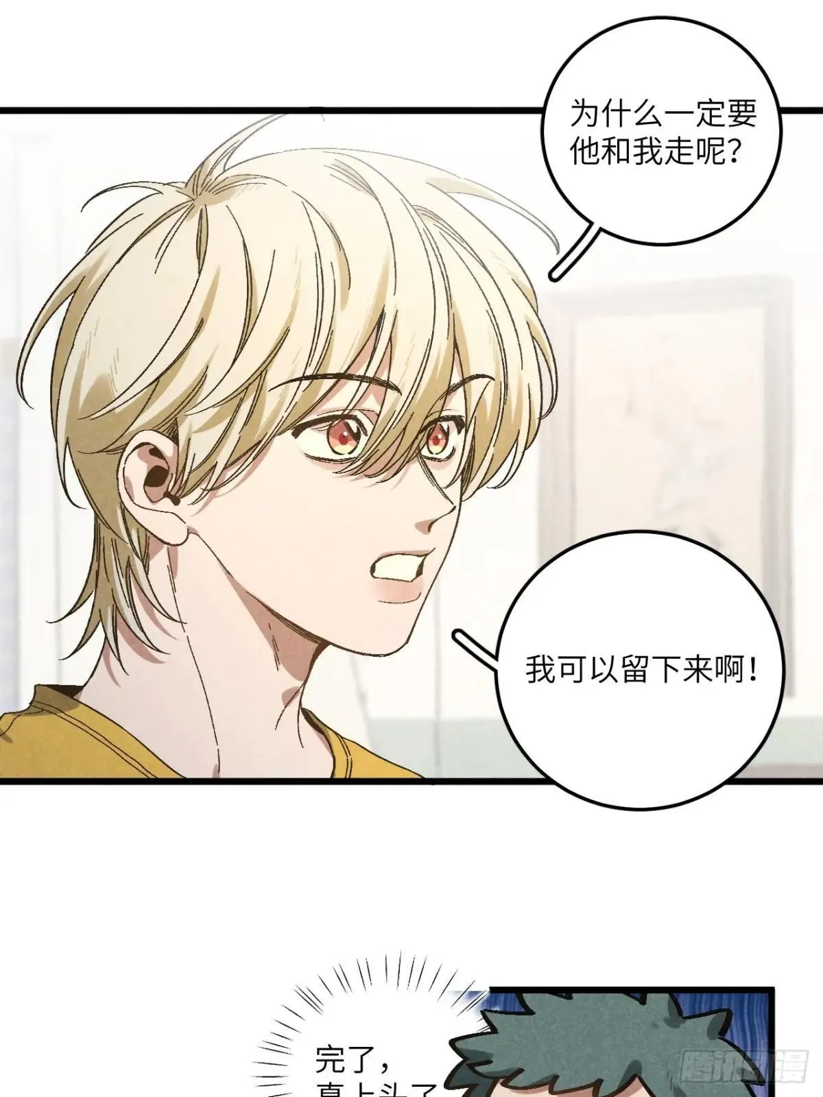 第五十五话 一起看春天 第10页
