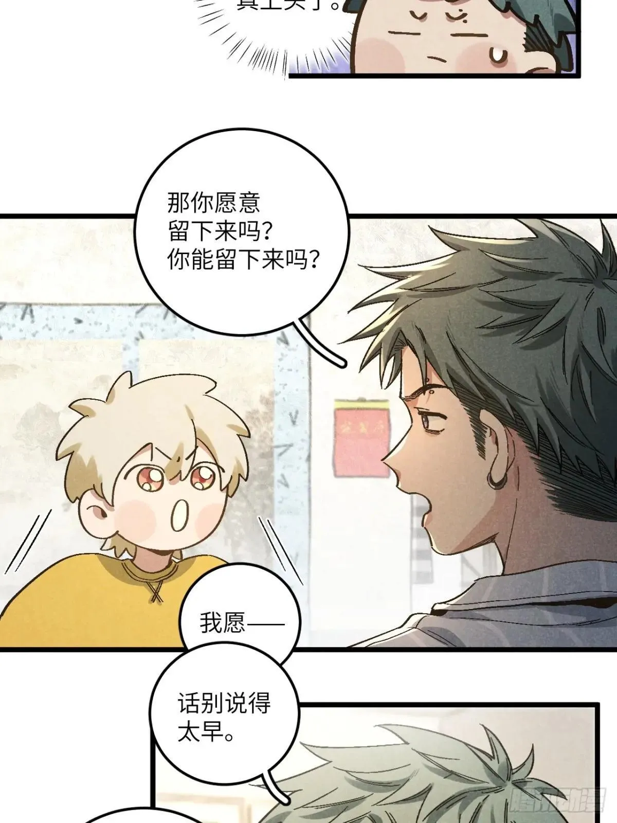 第五十五话 一起看春天 第11页