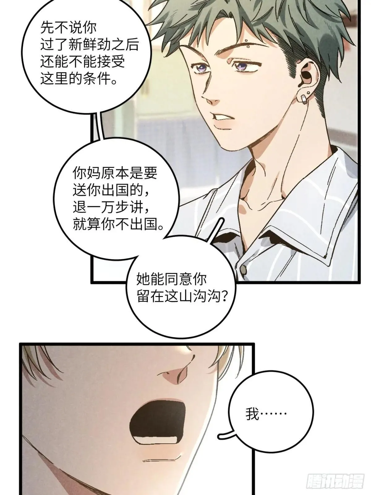 第五十五话 一起看春天 第12页