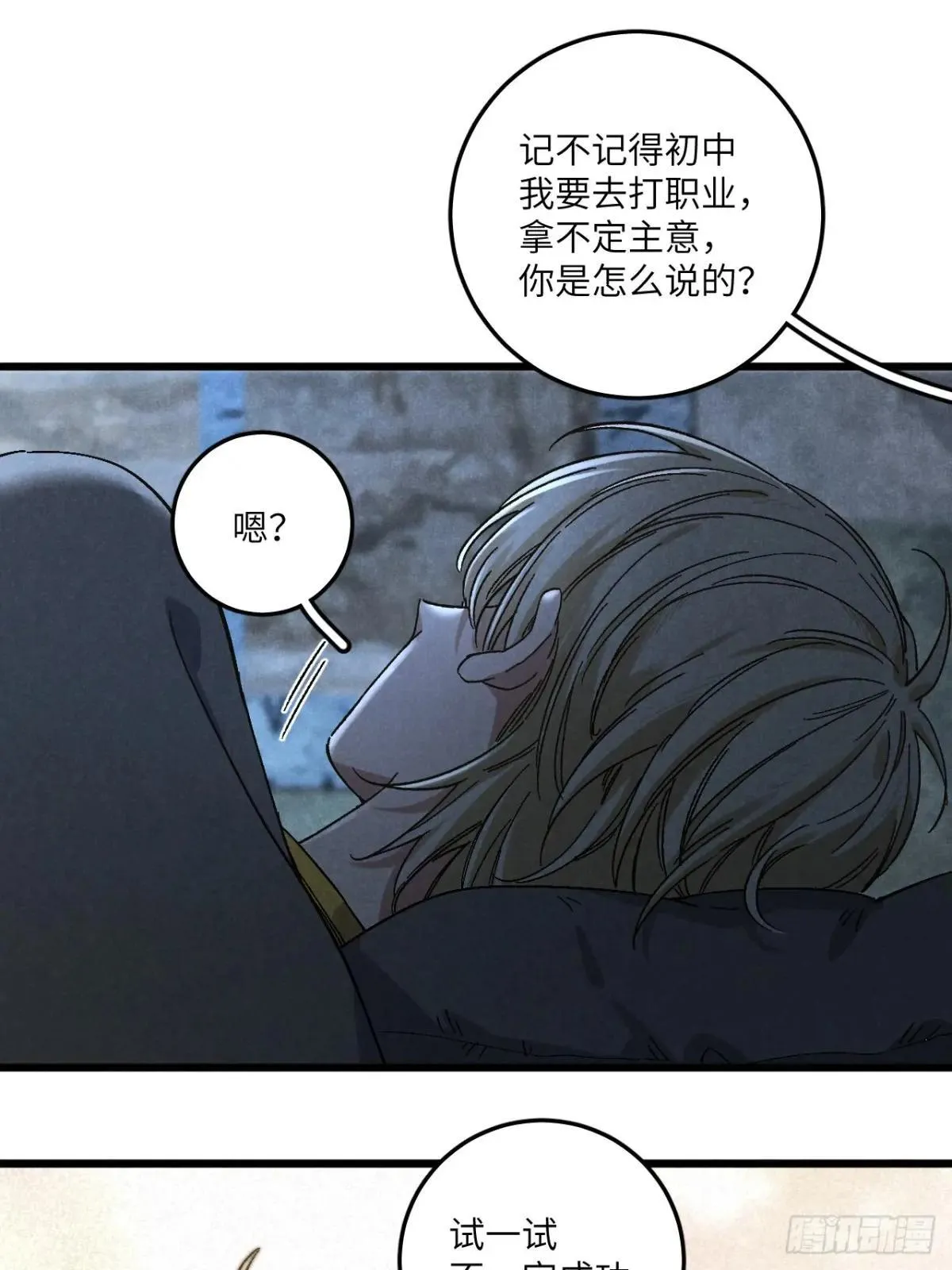第五十五话 一起看春天 第18页