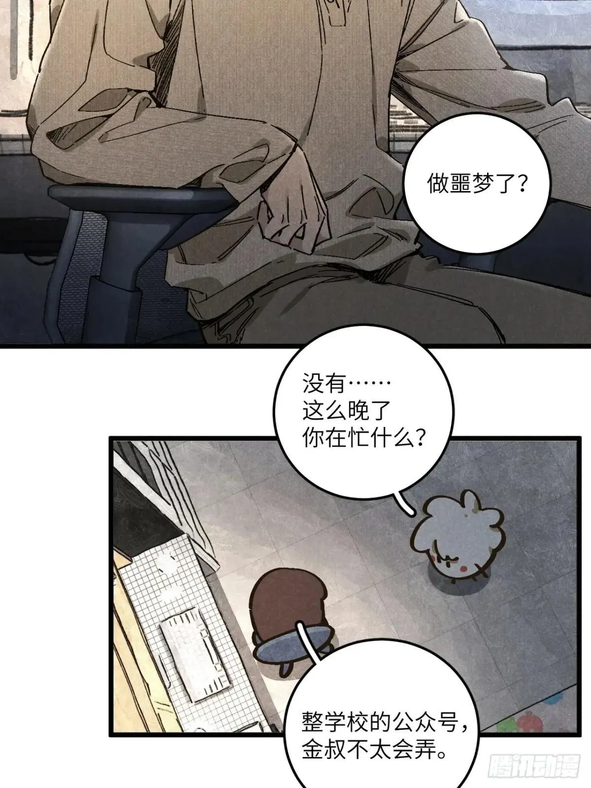 第五十五话 一起看春天 第26页