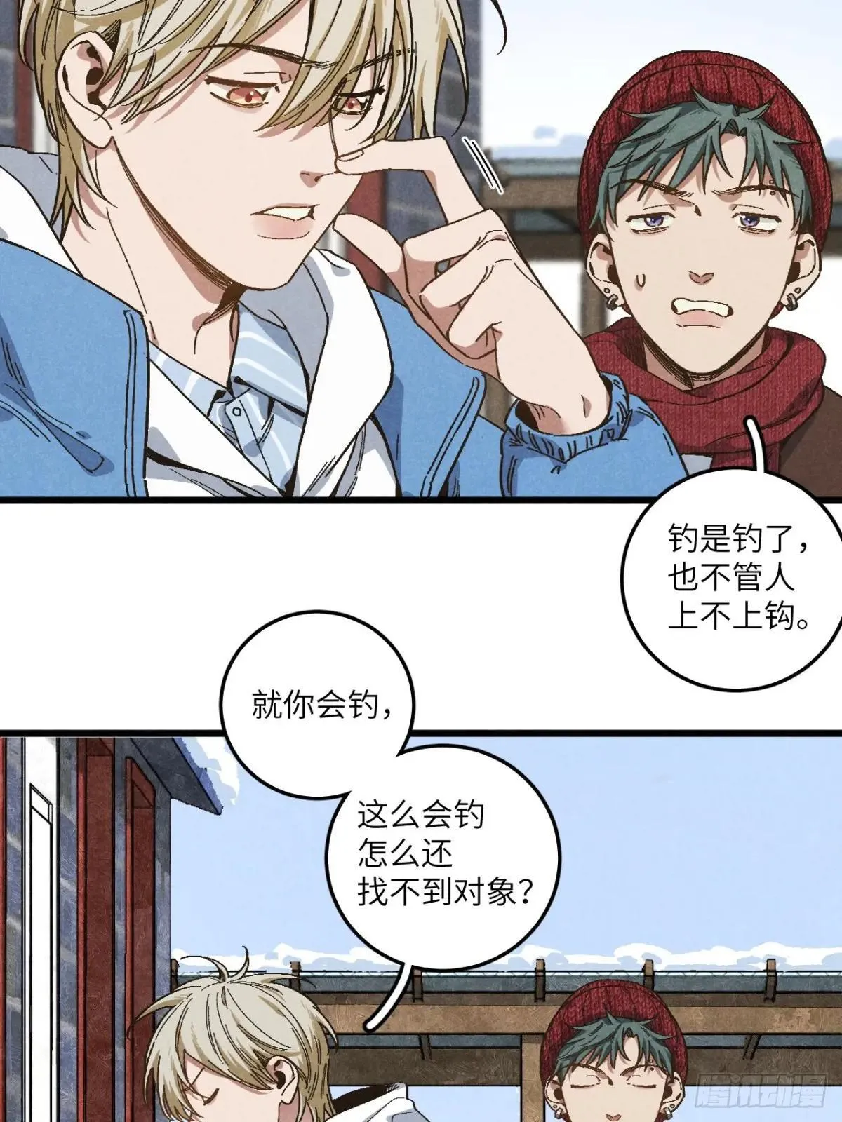 第五十六话 钓到了 第3页