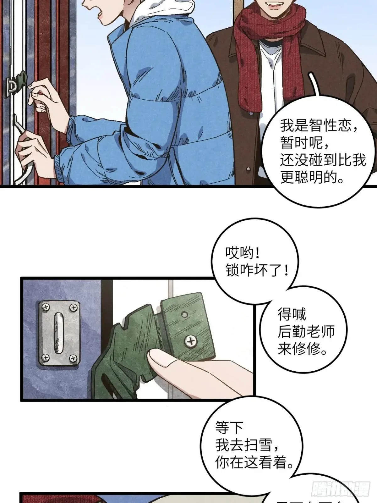 第五十六话 钓到了 第4页