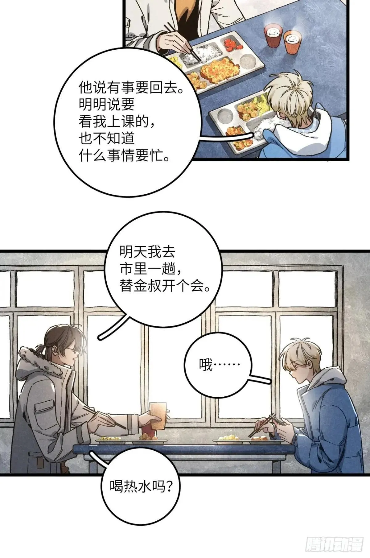 第五十六话 钓到了 第11页