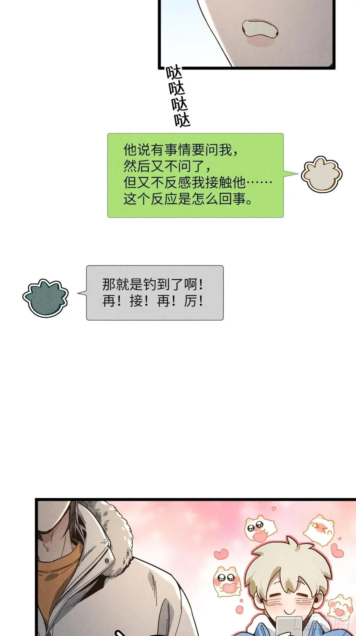 第五十六话 钓到了 第22页