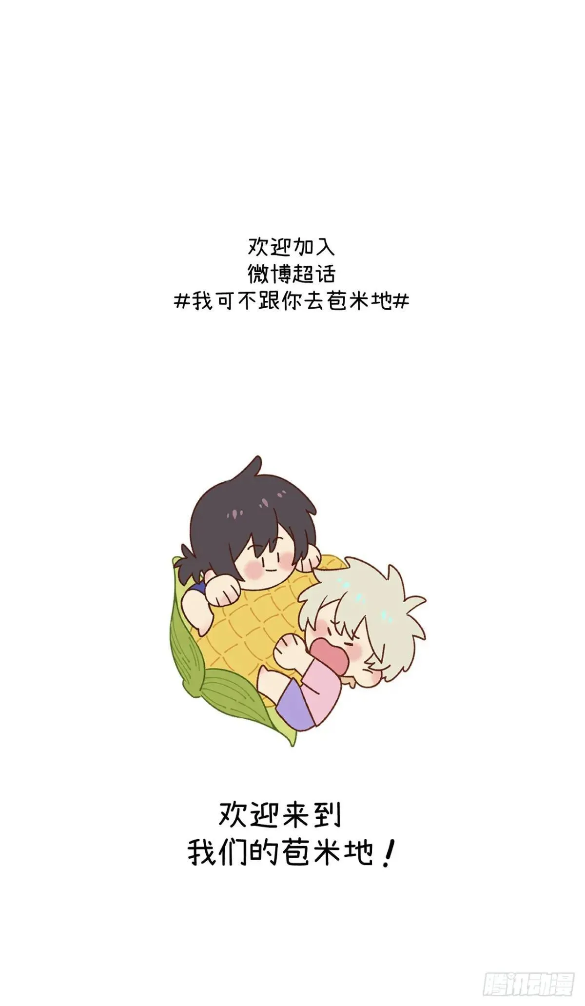 第五十六话 钓到了 第41页