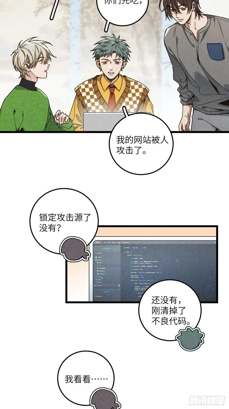 第五十七话 他…… 第3页