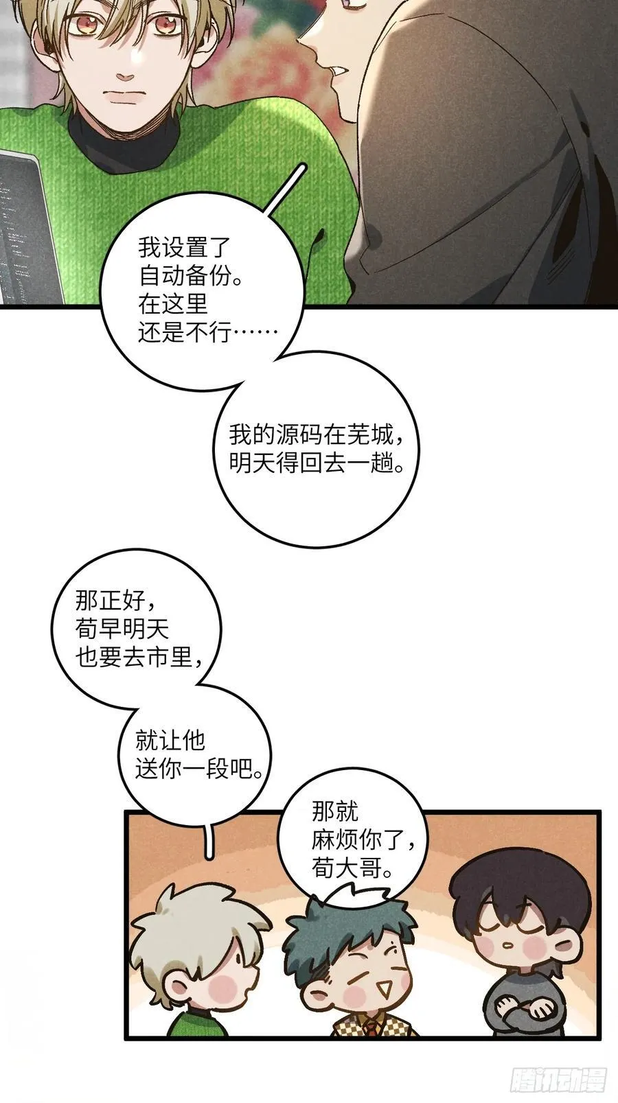 第五十七话 他…… 第5页