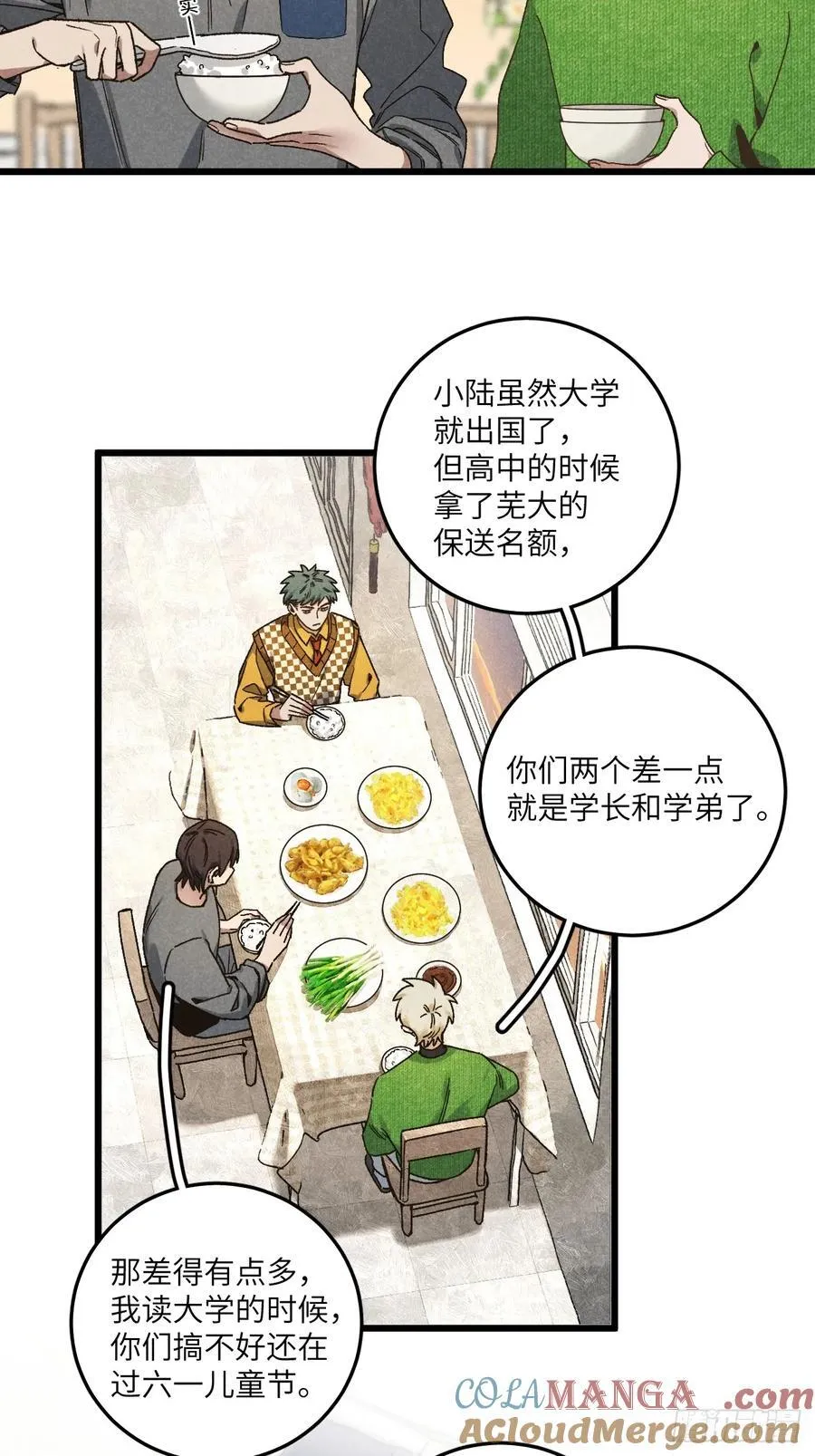第五十七话 他…… 第7页