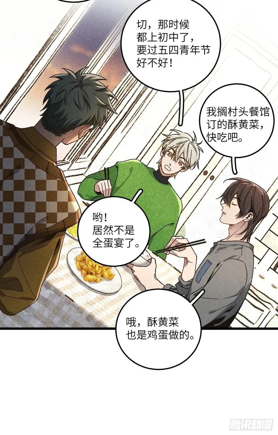 第五十七话 他…… 第8页