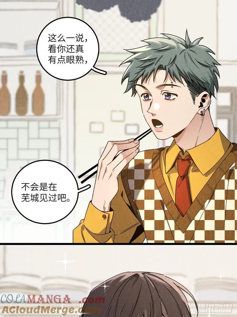 第五十七话 他…… 第16页