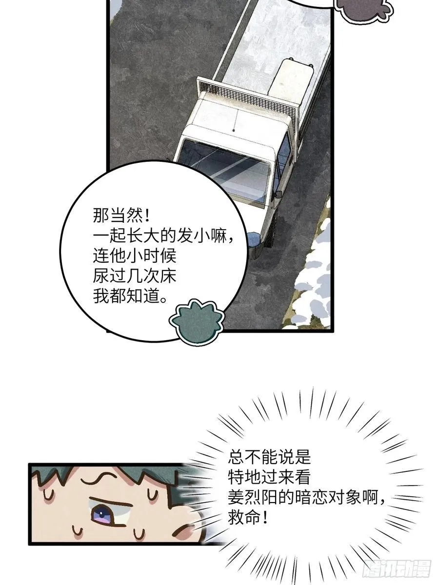 第五十七话 他…… 第26页
