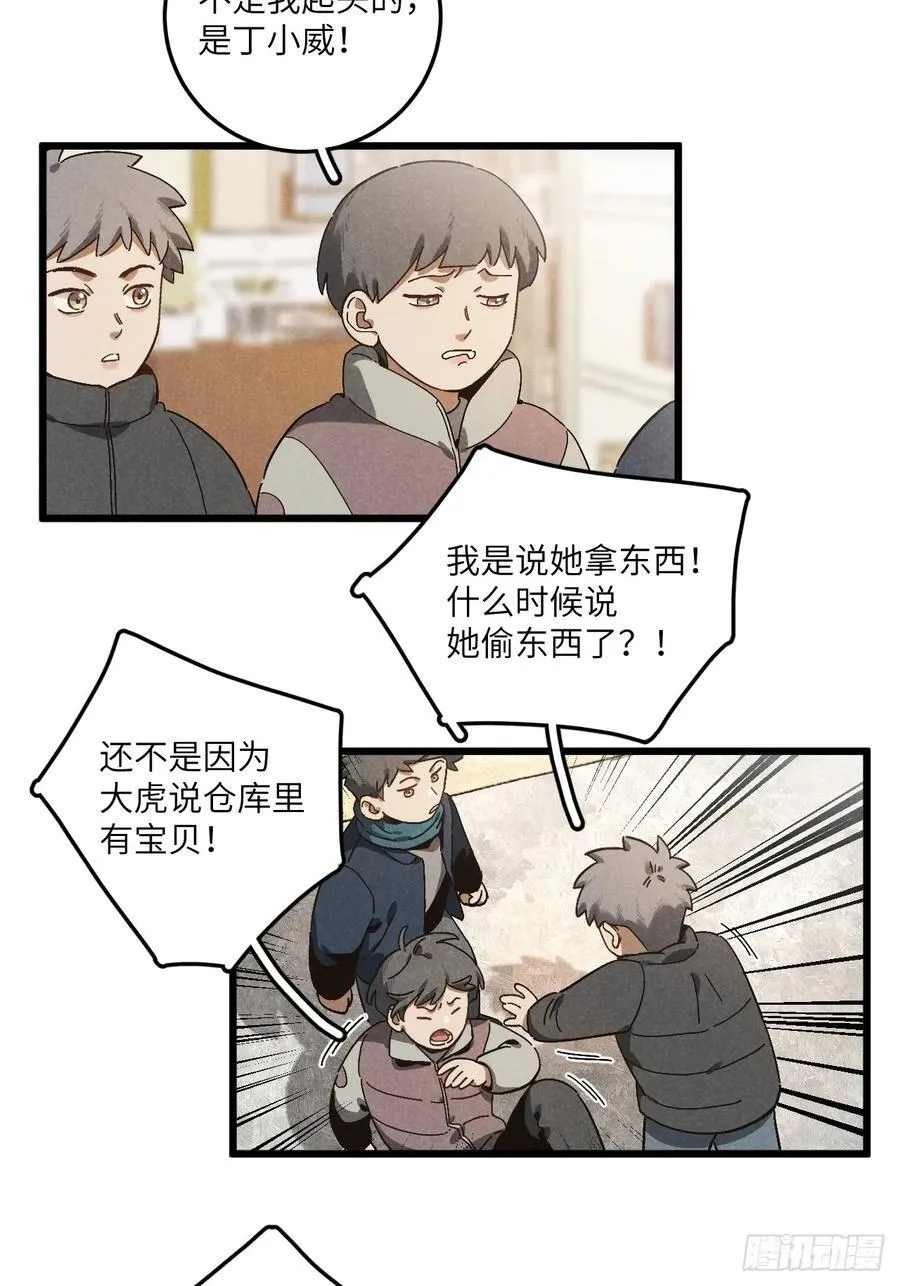 第五十八话 一通电话 第3页