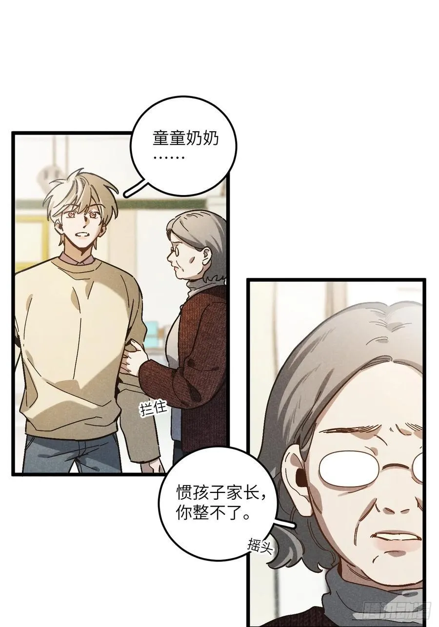 第五十八话 一通电话 第5页