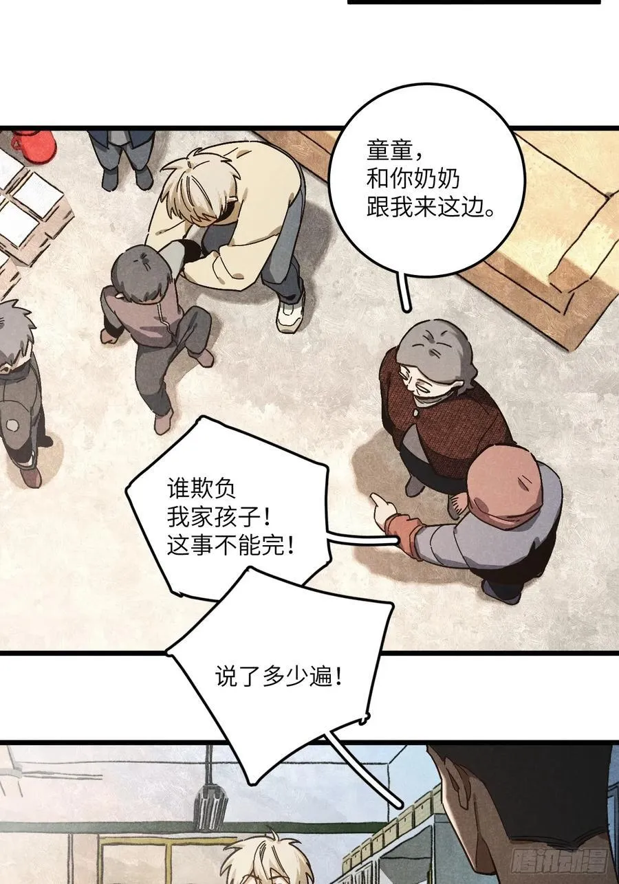 第五十八话 一通电话 第6页