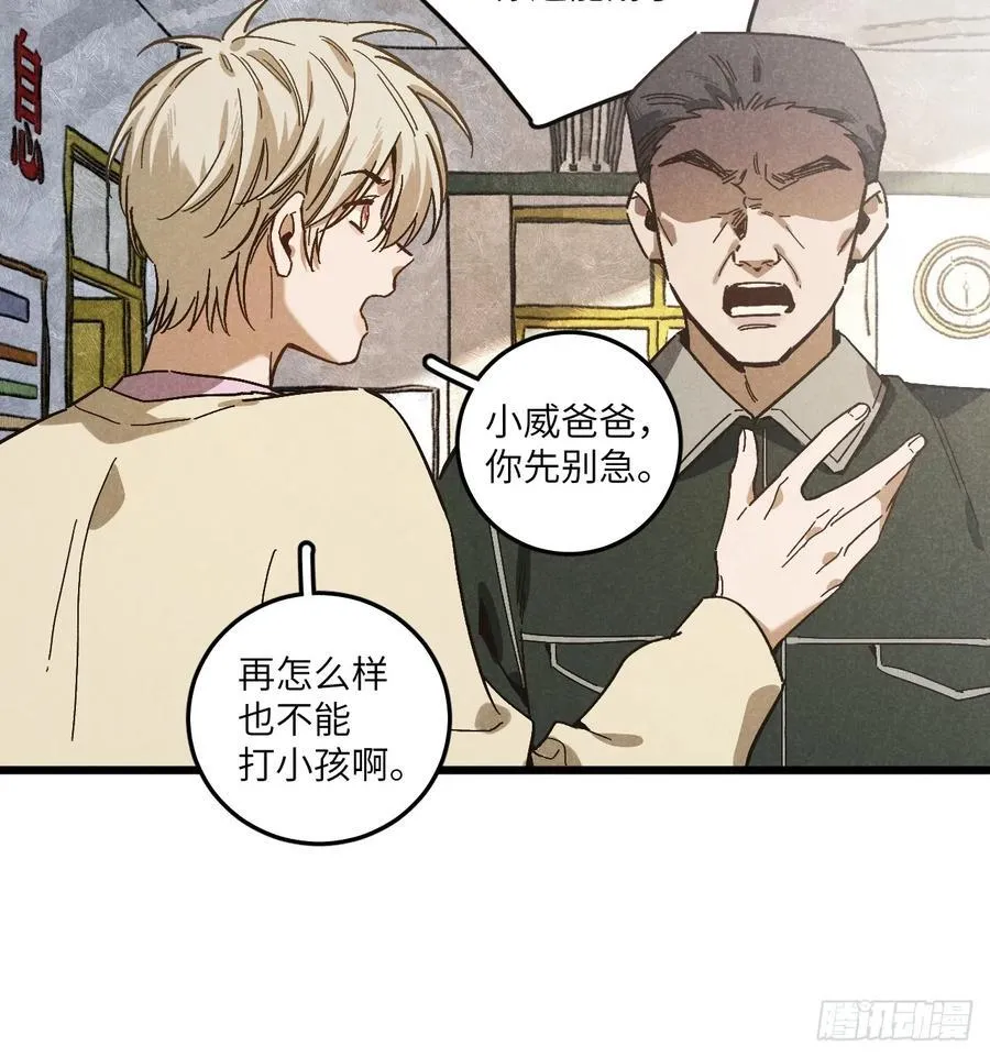 第五十八话 一通电话 第9页