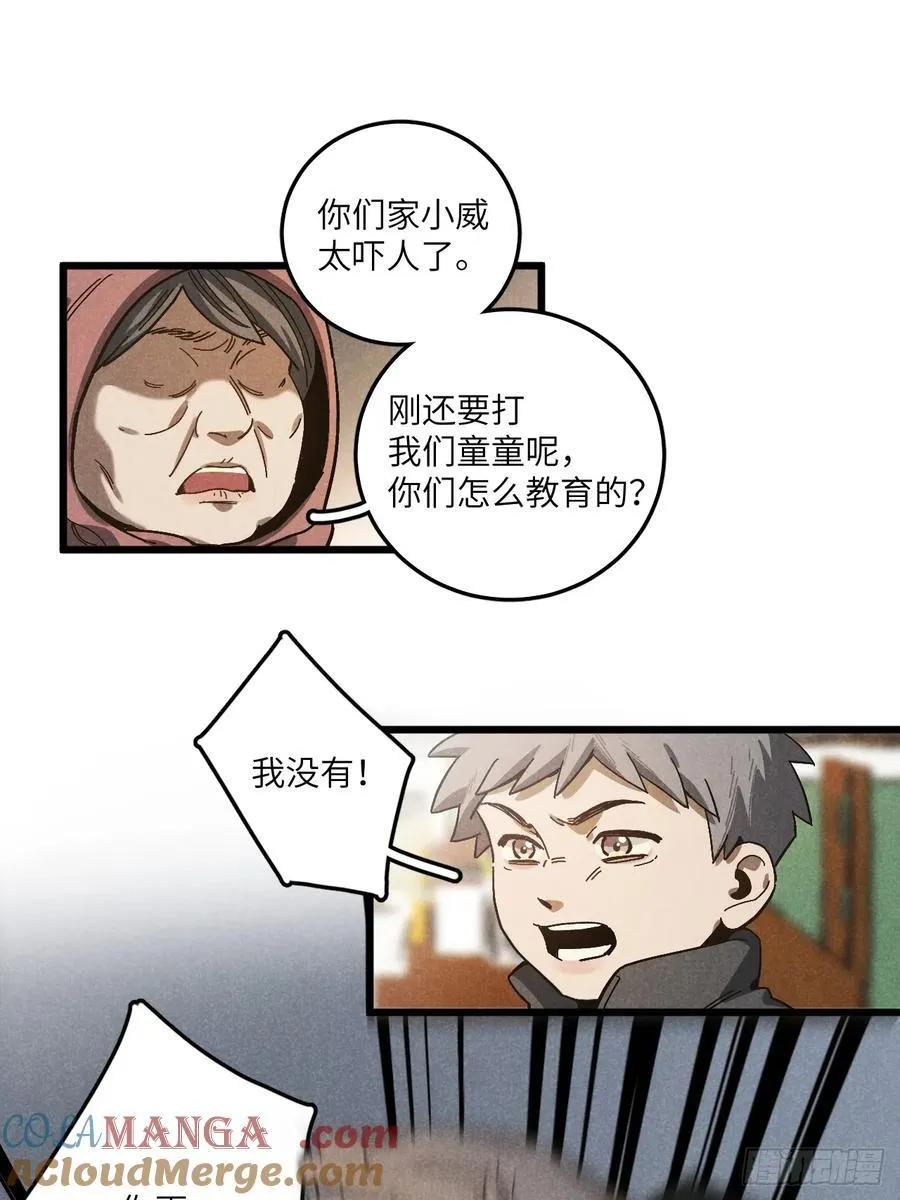 第五十八话 一通电话 第10页