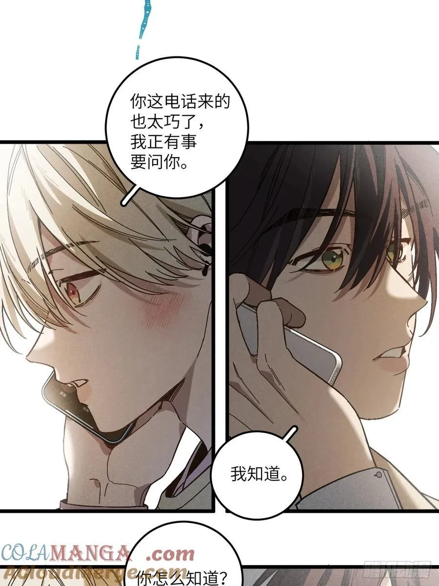 第五十八话 一通电话 第25页