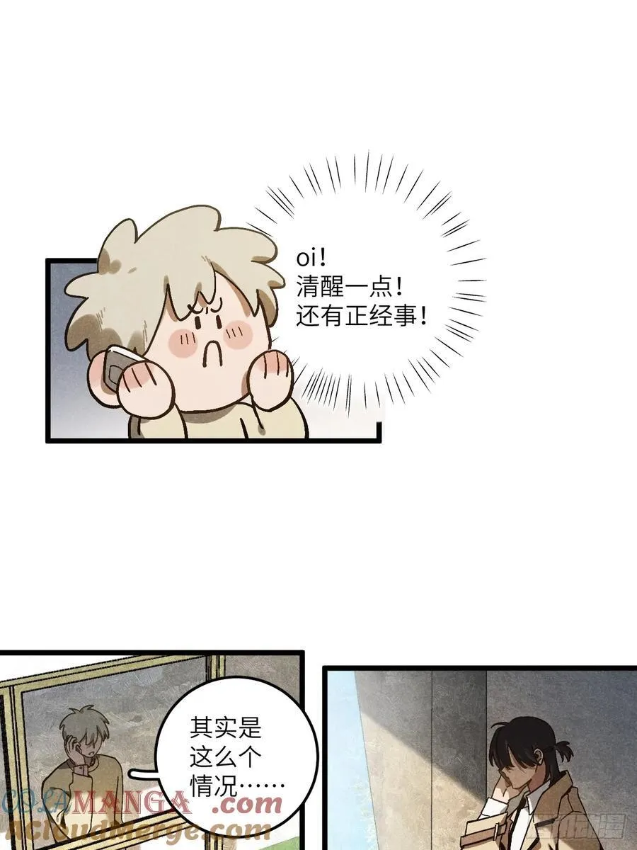 第五十八话 一通电话 第28页