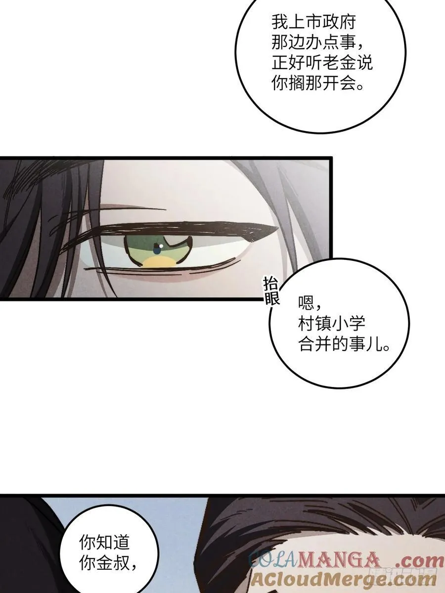 第五十九话 回村 第4页