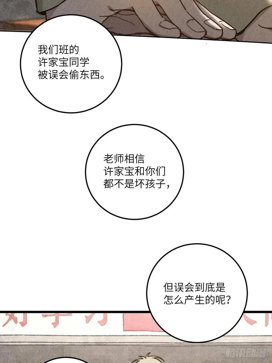 第五十九话 回村 第17页