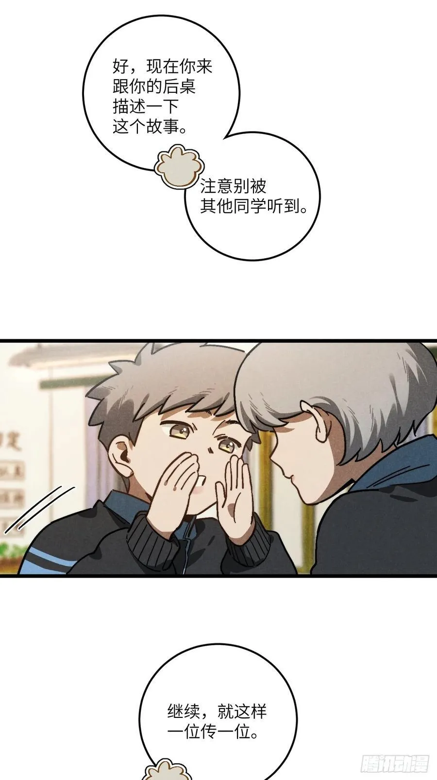 第五十九话 回村 第20页