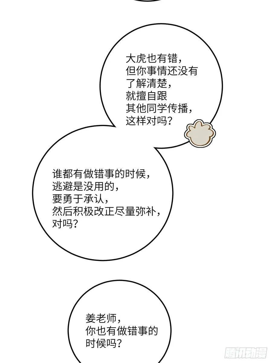 第五十九话 回村 第29页