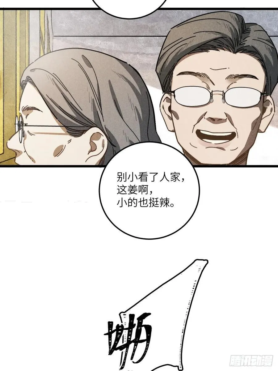第五十九话 回村 第39页