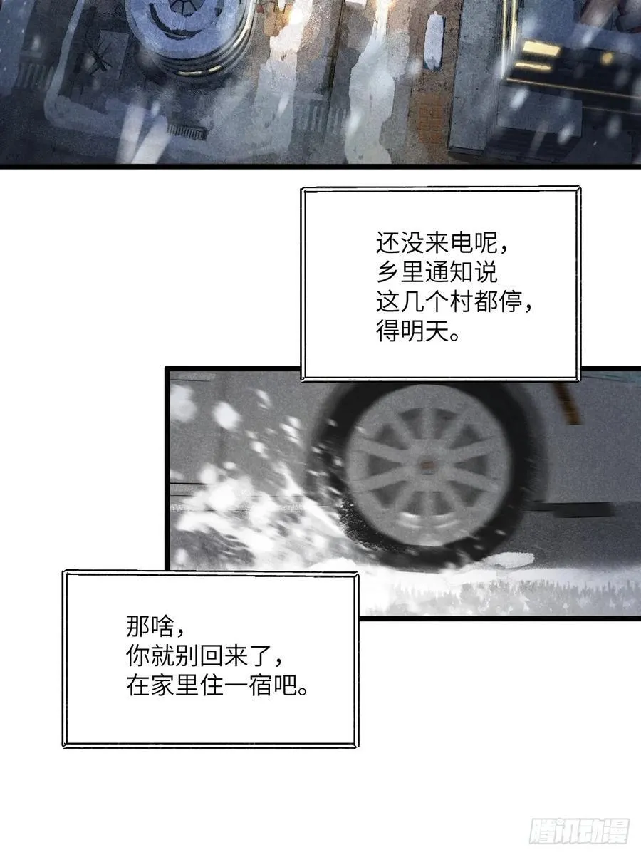 第六十话 是你 第2页