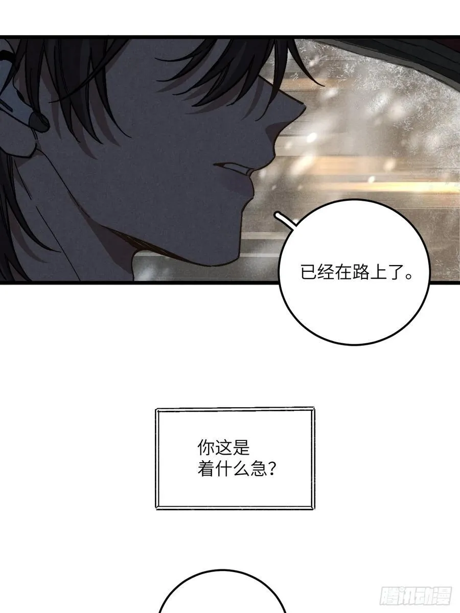 第六十话 是你 第3页