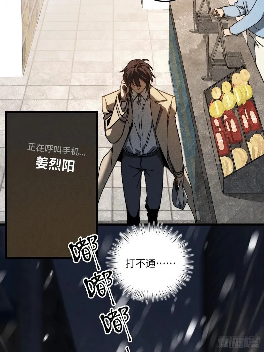 第六十话 是你 第8页