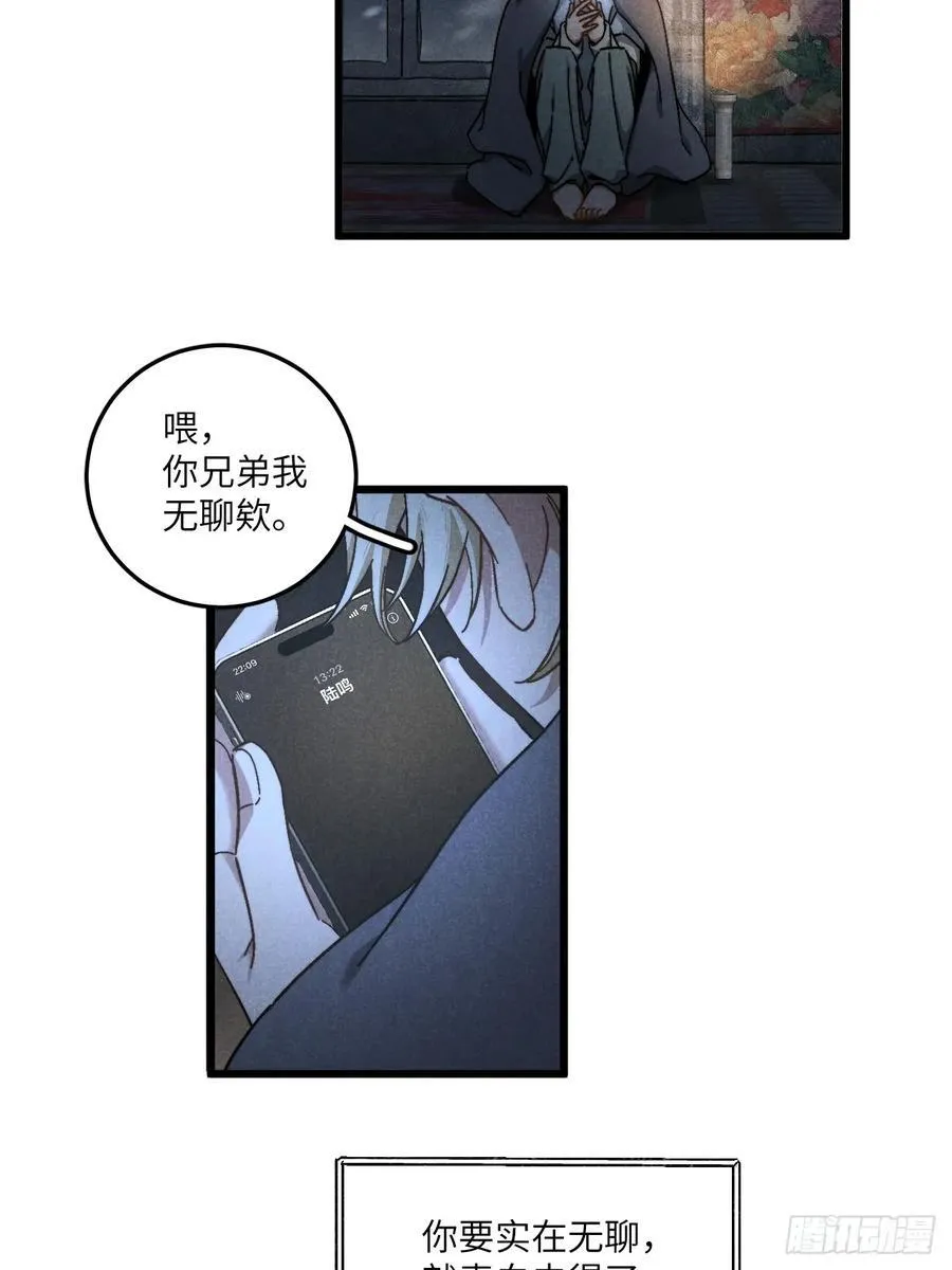 第六十话 是你 第20页