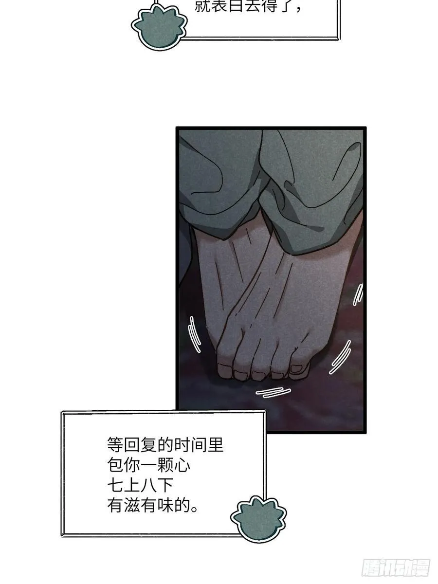 第六十话 是你 第21页