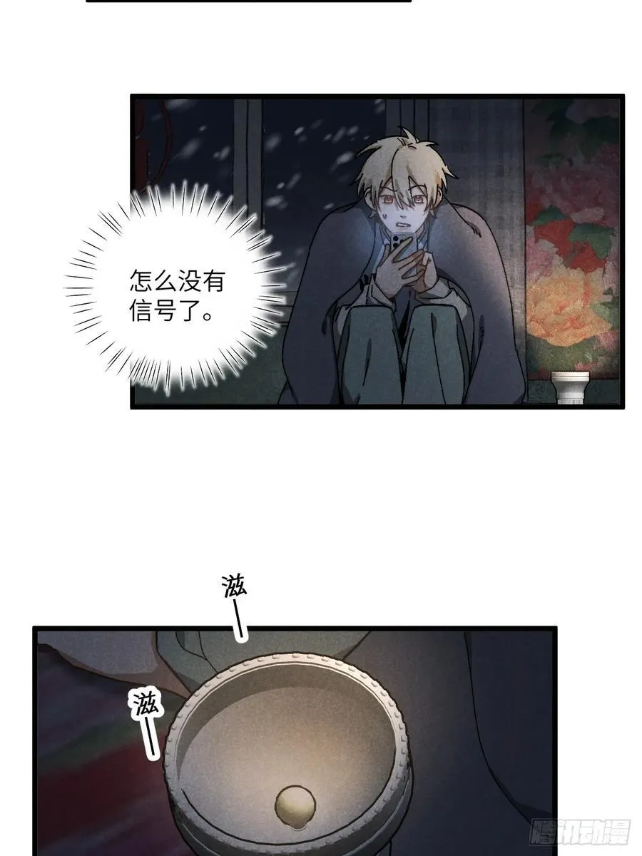 第六十话 是你 第23页