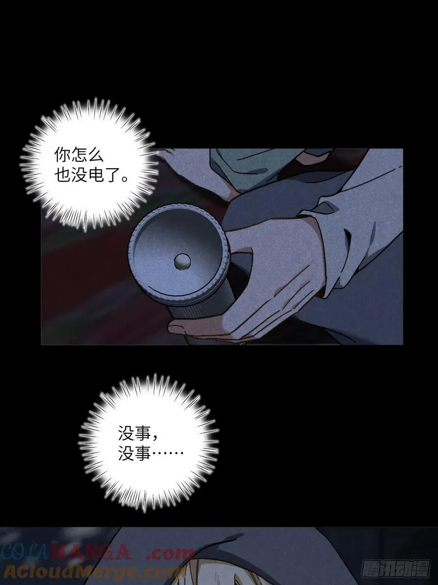 第六十话 是你 第25页