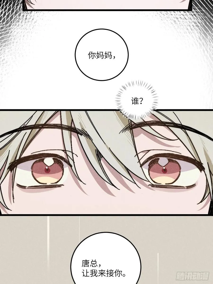 第六十话 是你 第30页
