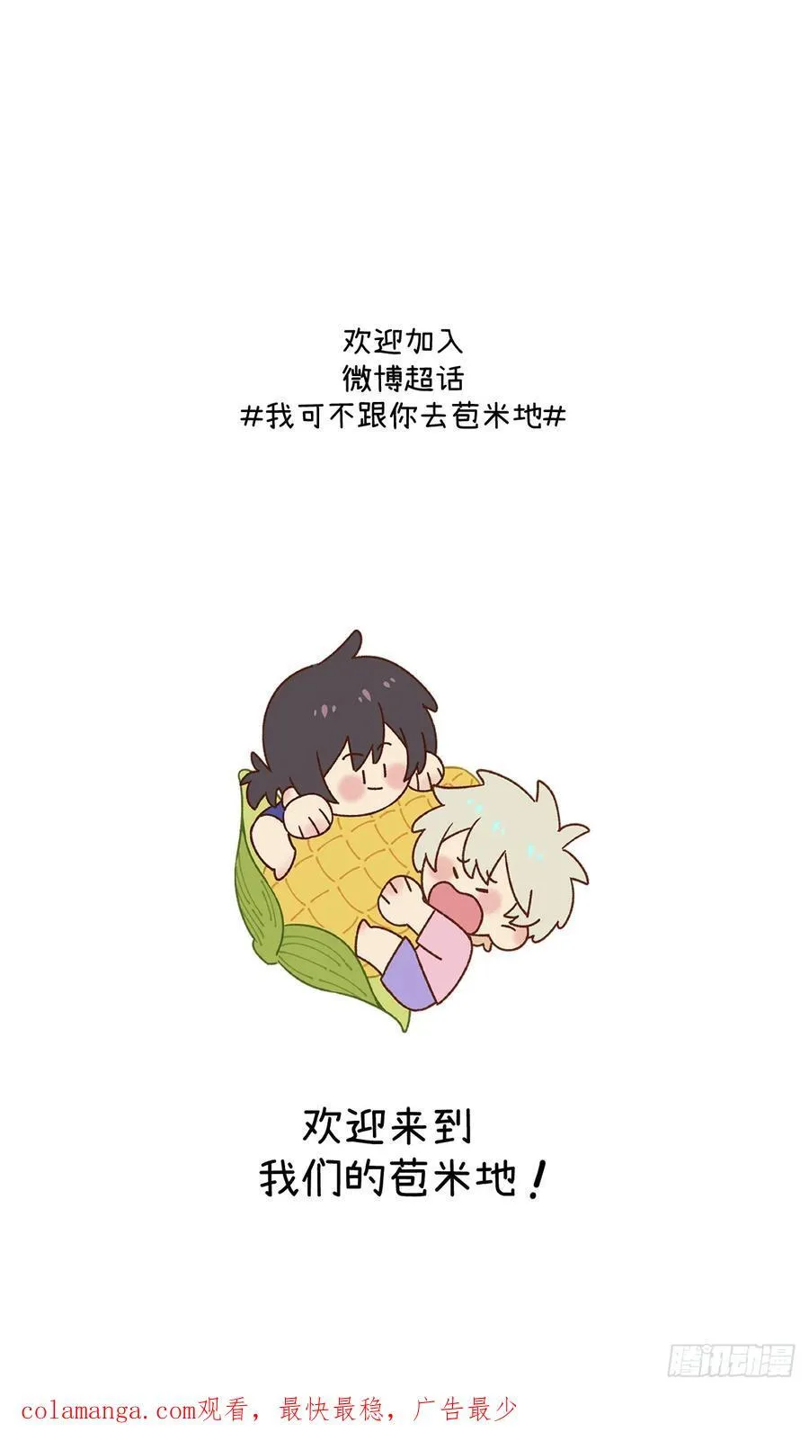 第六十话 是你 第57页
