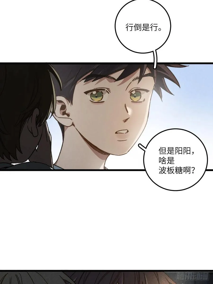 第六十一话 我还以为 第14页