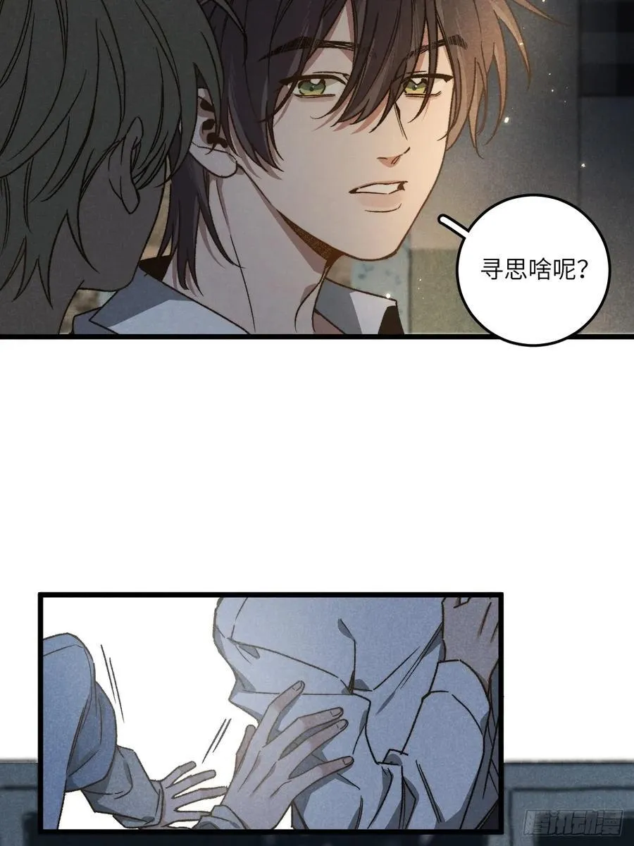 第六十一话 我还以为 第15页