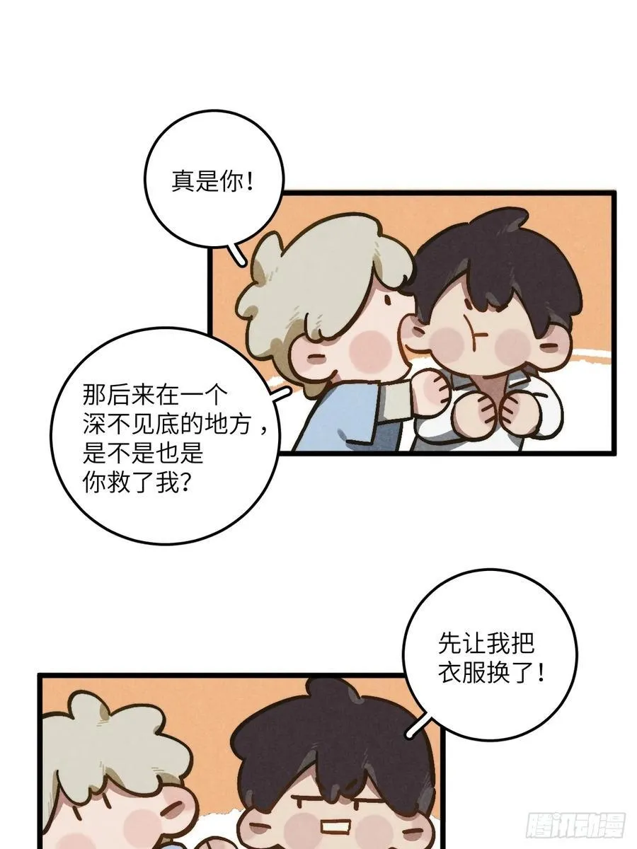 第六十一话 我还以为 第20页