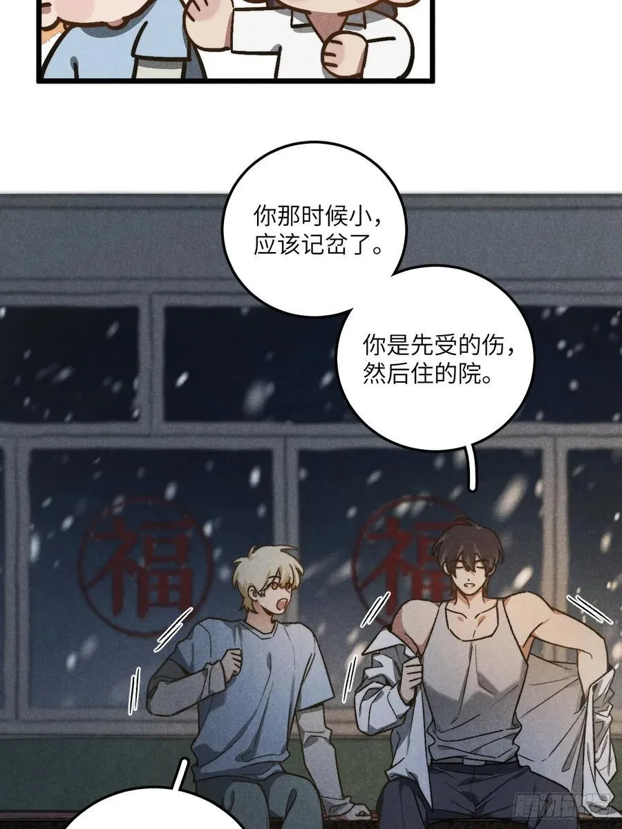 第六十一话 我还以为 第21页