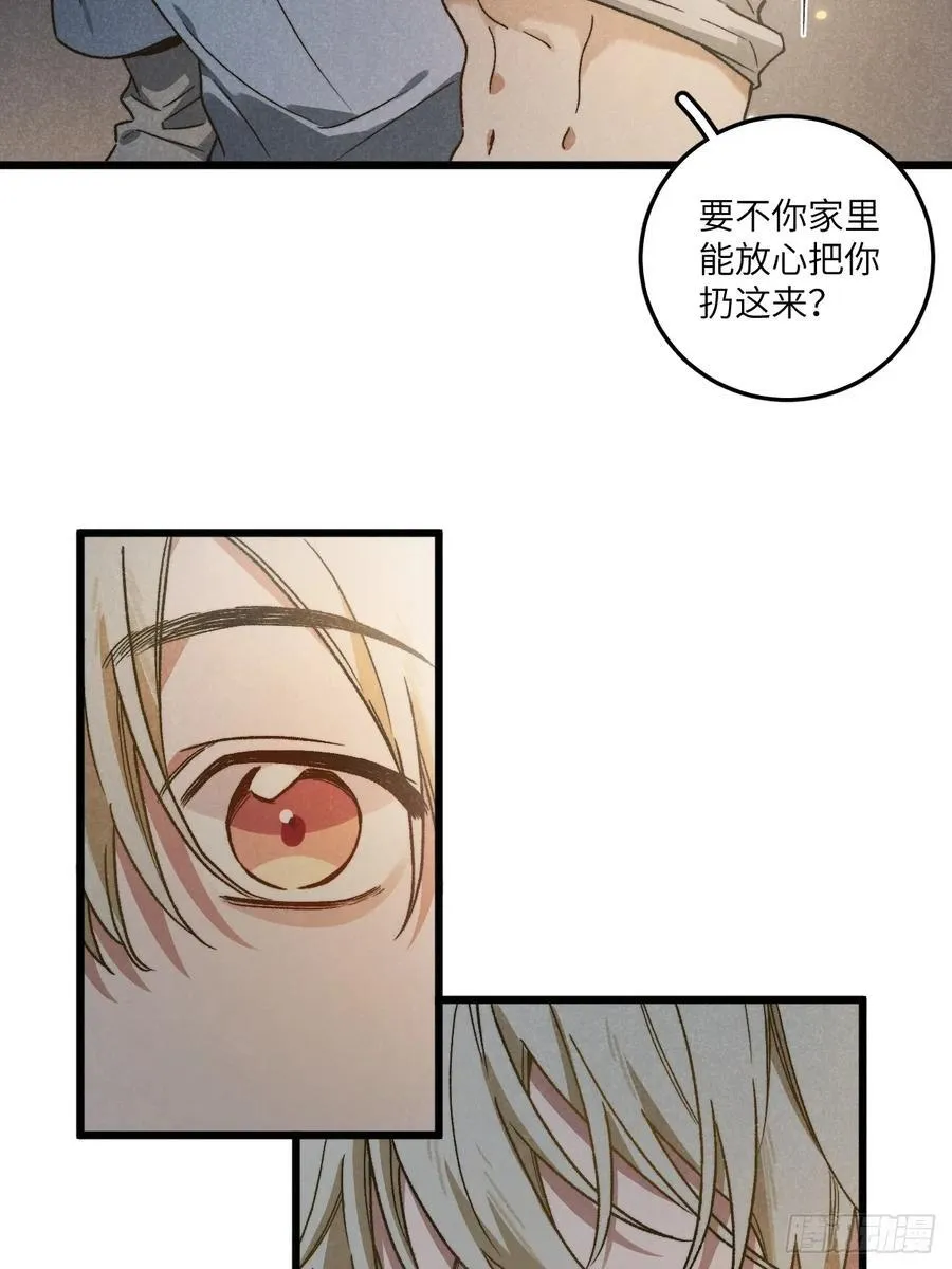 第六十一话 我还以为 第23页
