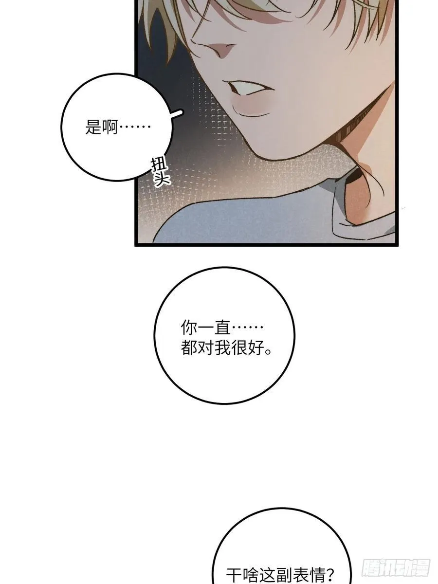 第六十一话 我还以为 第24页