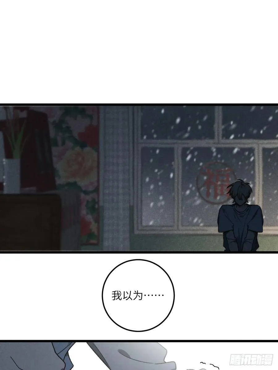 第六十一话 我还以为 第29页