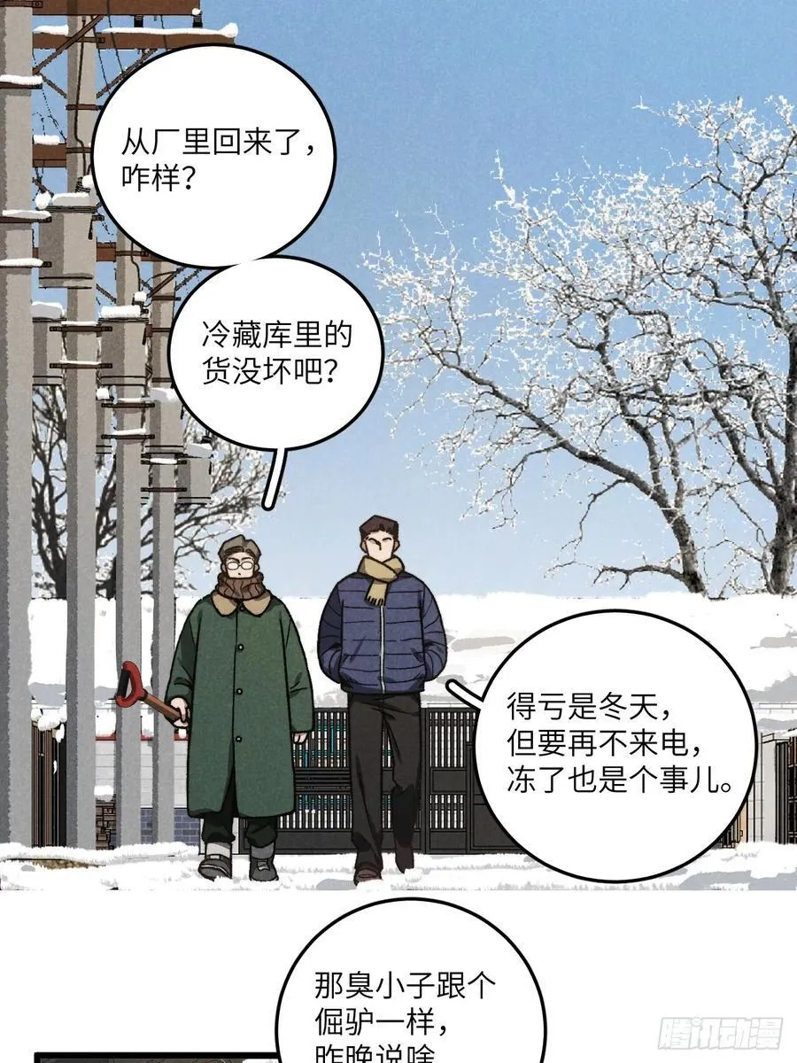 第六十一话 我还以为 第45页