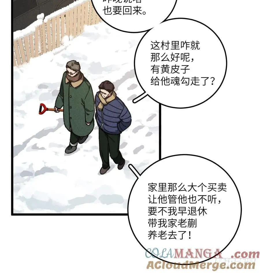 第六十一话 我还以为 第46页