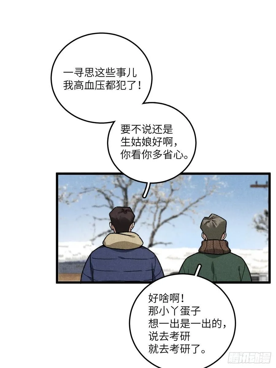 第六十一话 我还以为 第47页