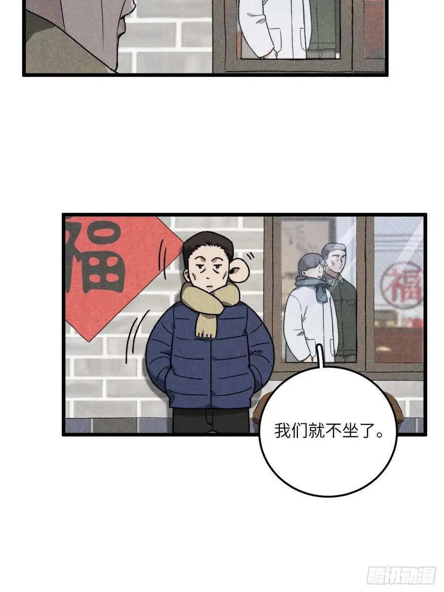 第六十一话 我还以为 第51页