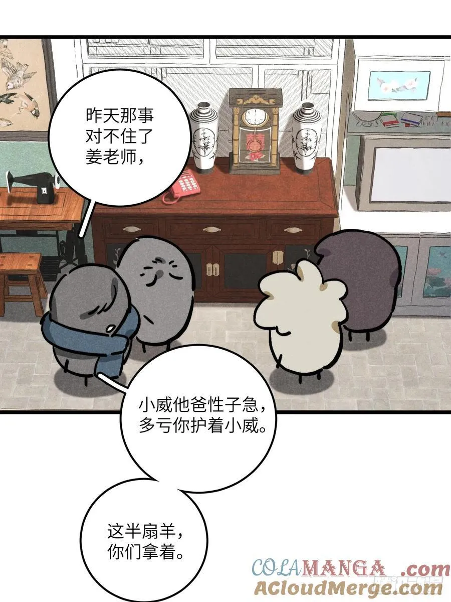 第六十一话 我还以为 第52页