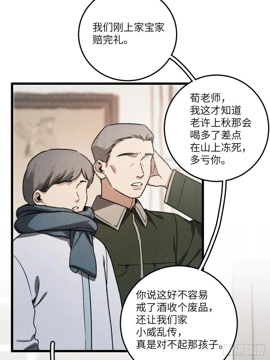 第六十一话 我还以为 第54页